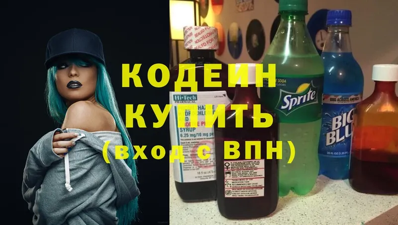 Кодеиновый сироп Lean Purple Drank  купить наркотики цена  Кудымкар 